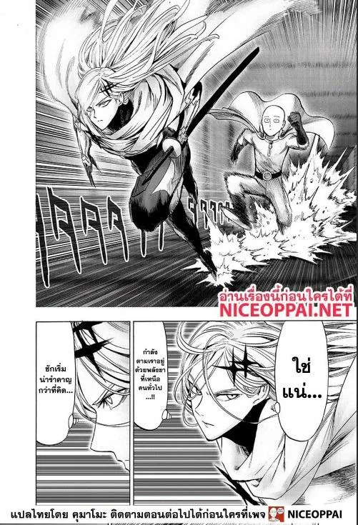 One Punch Man วันพันช์แมน ตอนที่ 116 หน้า 3