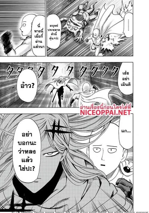 One Punch Man วันพันช์แมน ตอนที่ 116 หน้า 4