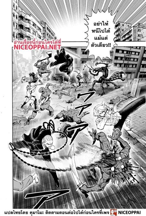 One Punch Man วันพันช์แมน ตอนที่ 116 หน้า 5