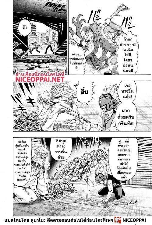 One Punch Man วันพันช์แมน ตอนที่ 116 หน้า 7