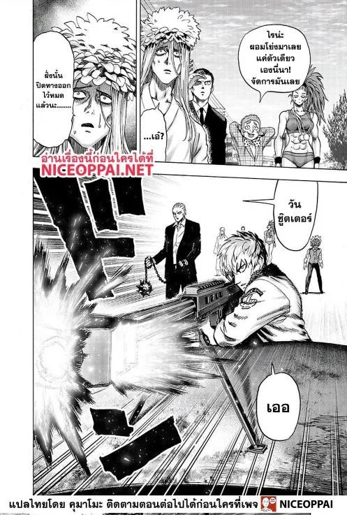 One Punch Man วันพันช์แมน ตอนที่ 116 หน้า 9