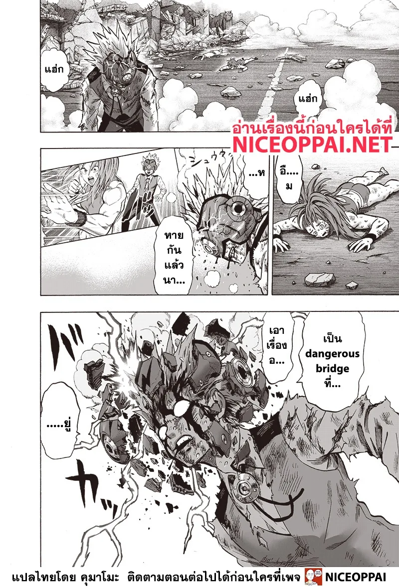One Punch Man วันพันช์แมน ตอนที่ 117 หน้า 12