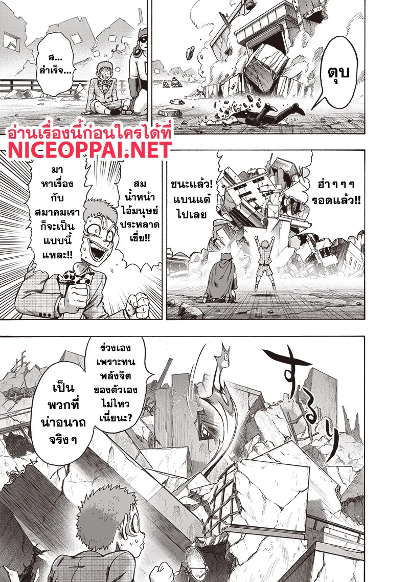One Punch Man วันพันช์แมน ตอนที่ 117 หน้า 13
