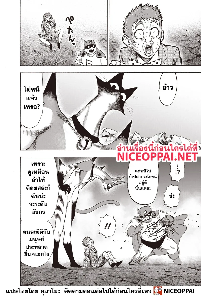 One Punch Man วันพันช์แมน ตอนที่ 117 หน้า 14