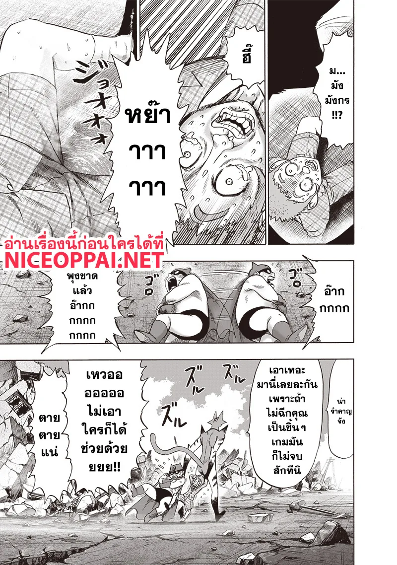 One Punch Man วันพันช์แมน ตอนที่ 117 หน้า 15