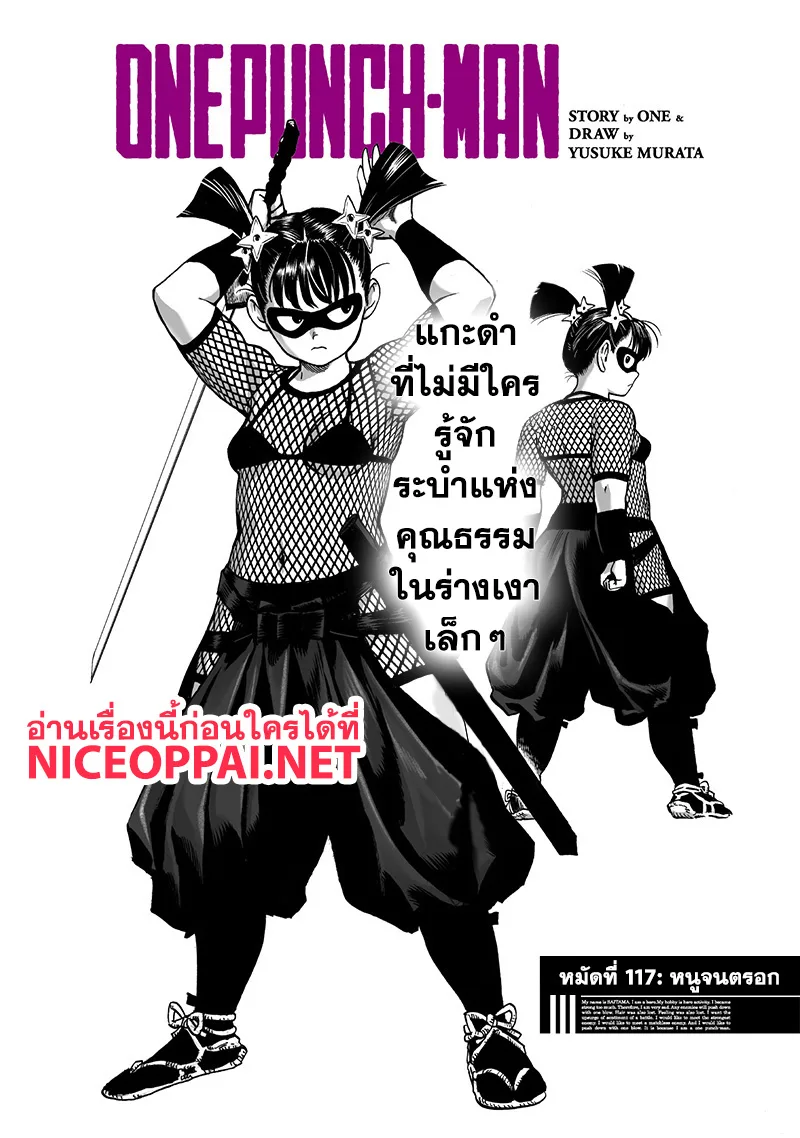 One Punch Man วันพันช์แมน ตอนที่ 117 หน้า 2