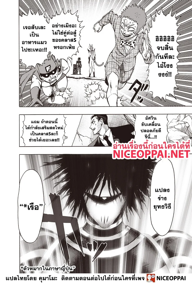 One Punch Man วันพันช์แมน ตอนที่ 117 หน้า 20
