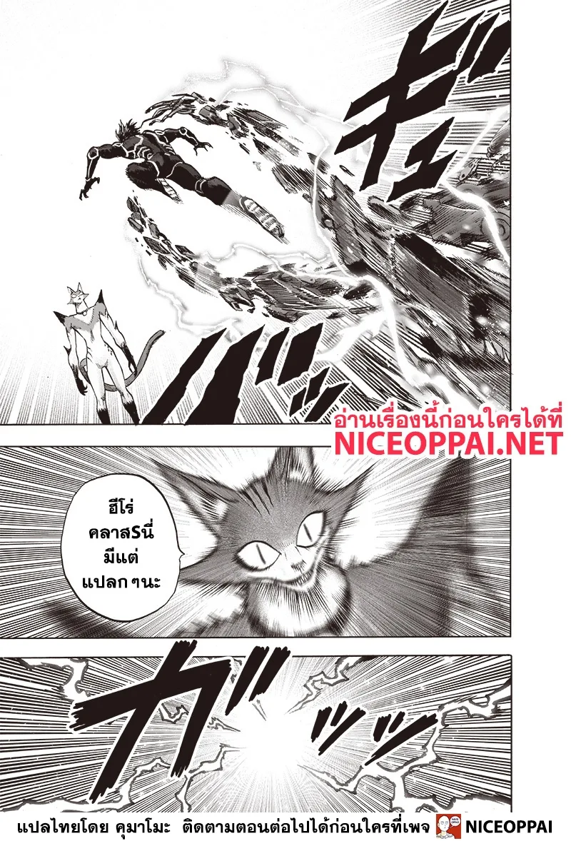 One Punch Man วันพันช์แมน ตอนที่ 117 หน้า 21