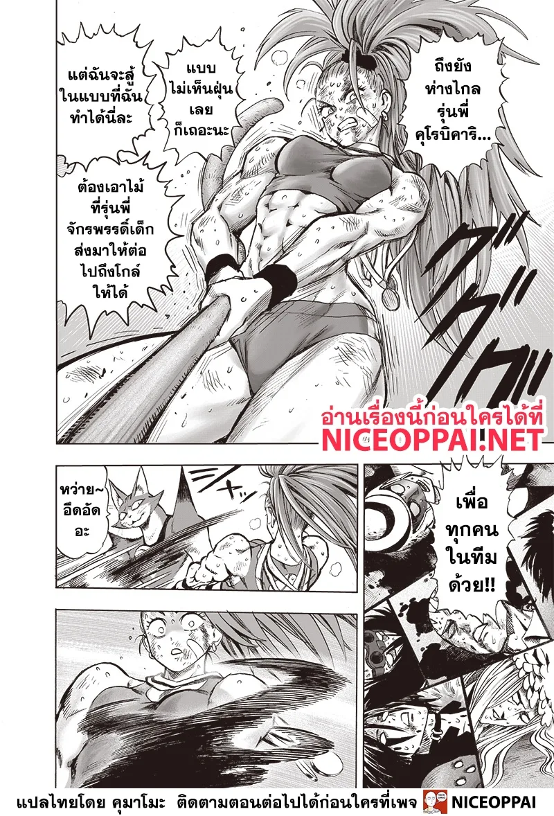 One Punch Man วันพันช์แมน ตอนที่ 117 หน้า 4