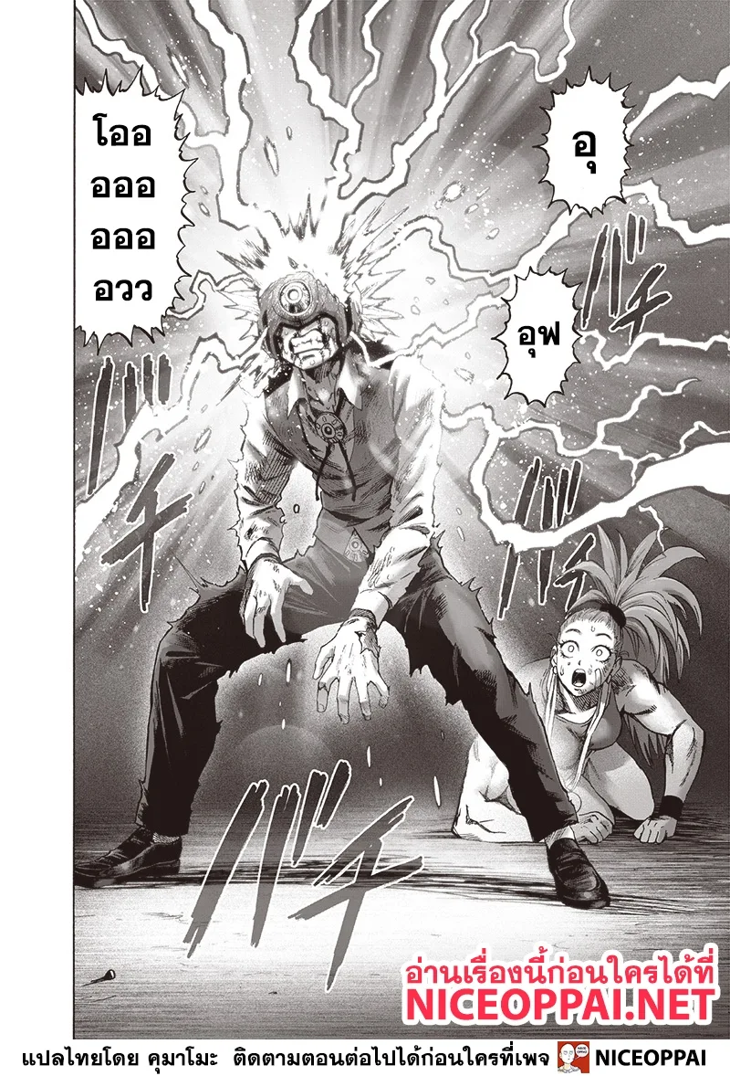 One Punch Man วันพันช์แมน ตอนที่ 117 หน้า 6