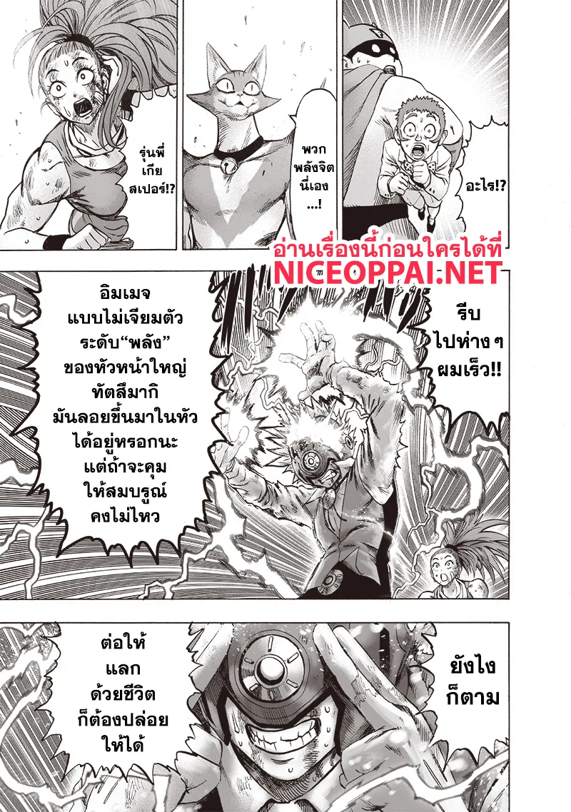 One Punch Man วันพันช์แมน ตอนที่ 117 หน้า 7