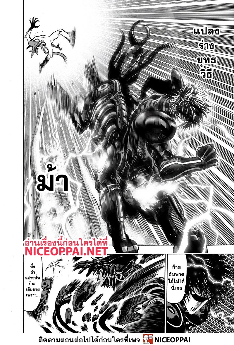 One Punch Man วันพันช์แมน ตอนที่ 118 หน้า 10