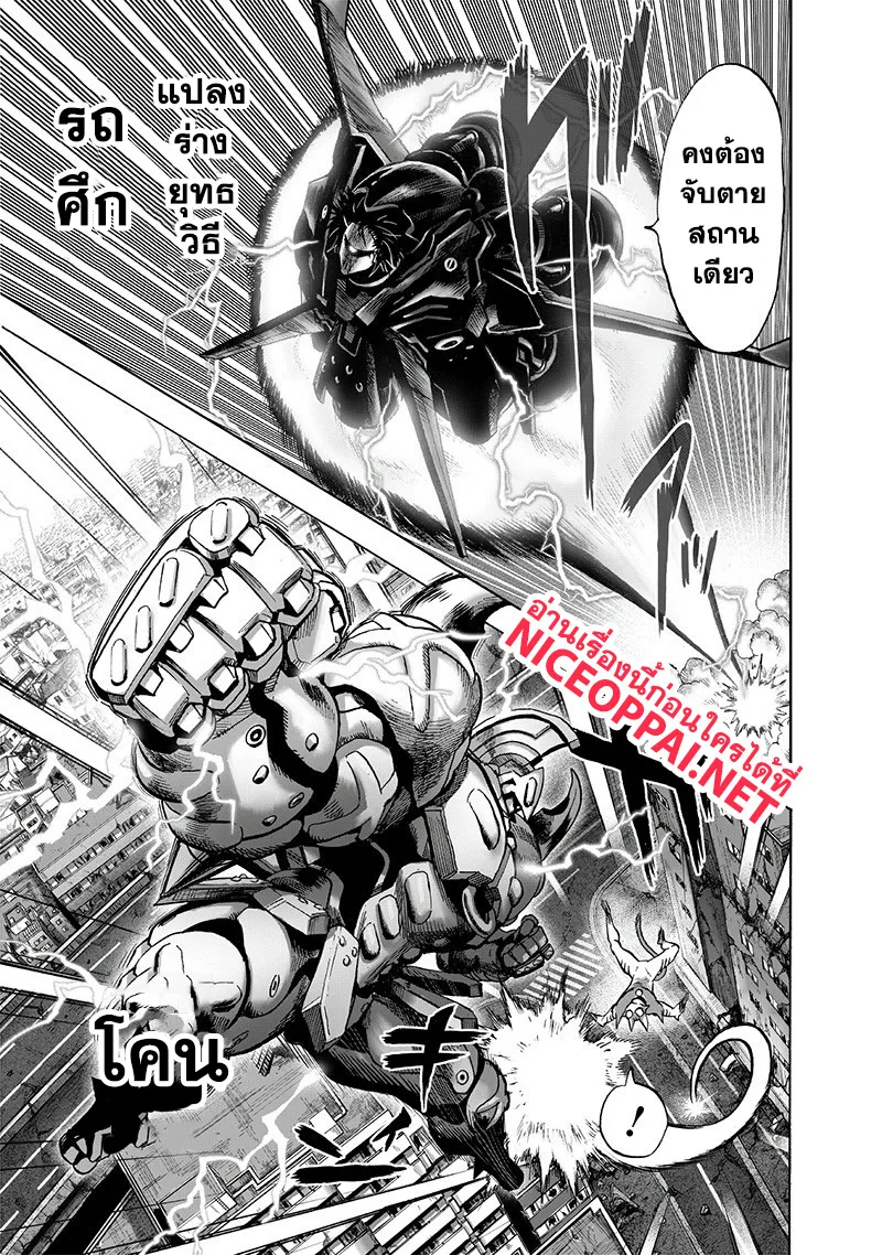 One Punch Man วันพันช์แมน ตอนที่ 118 หน้า 11