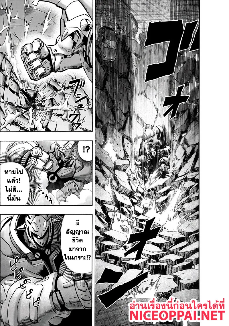 One Punch Man วันพันช์แมน ตอนที่ 118 หน้า 13