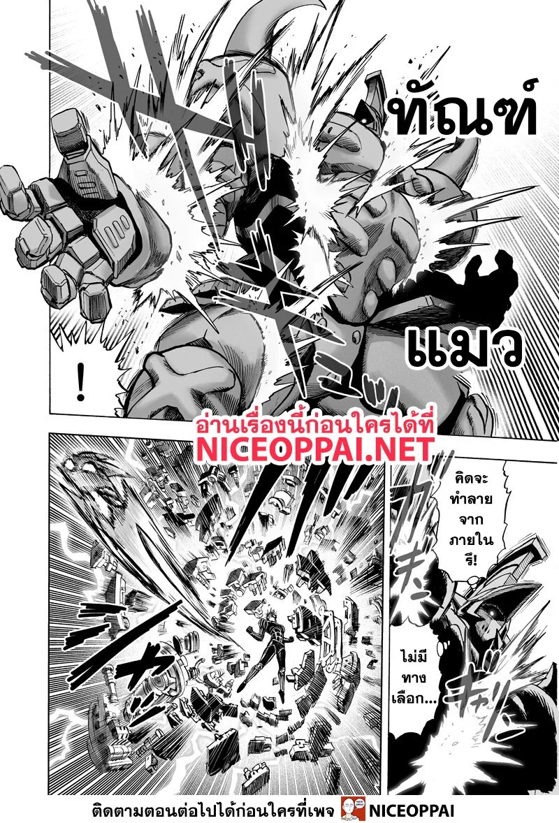 One Punch Man วันพันช์แมน ตอนที่ 118 หน้า 14