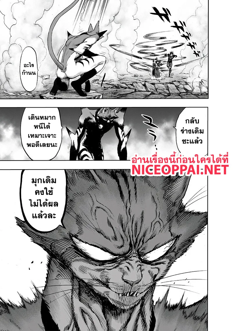 One Punch Man วันพันช์แมน ตอนที่ 118 หน้า 15