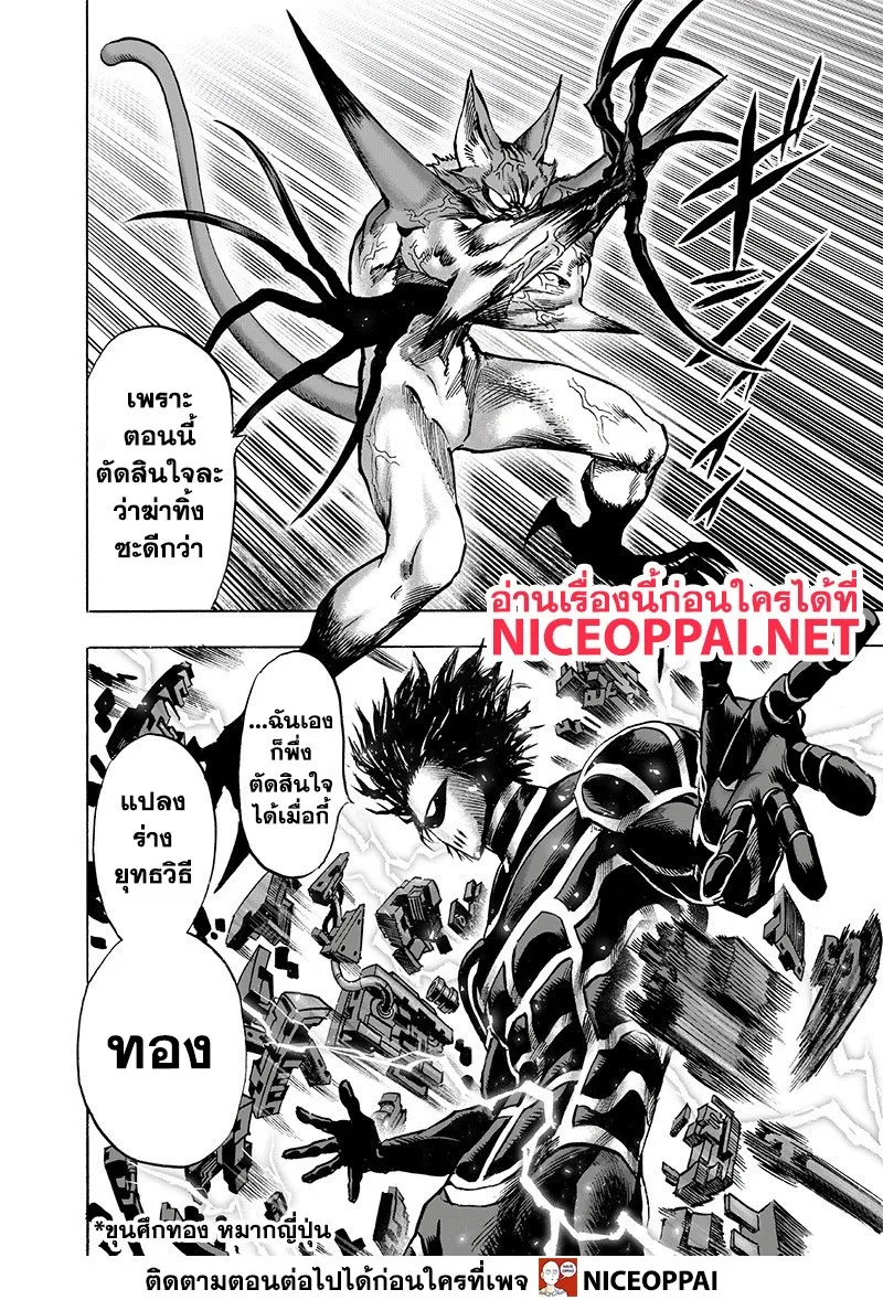 One Punch Man วันพันช์แมน ตอนที่ 118 หน้า 16