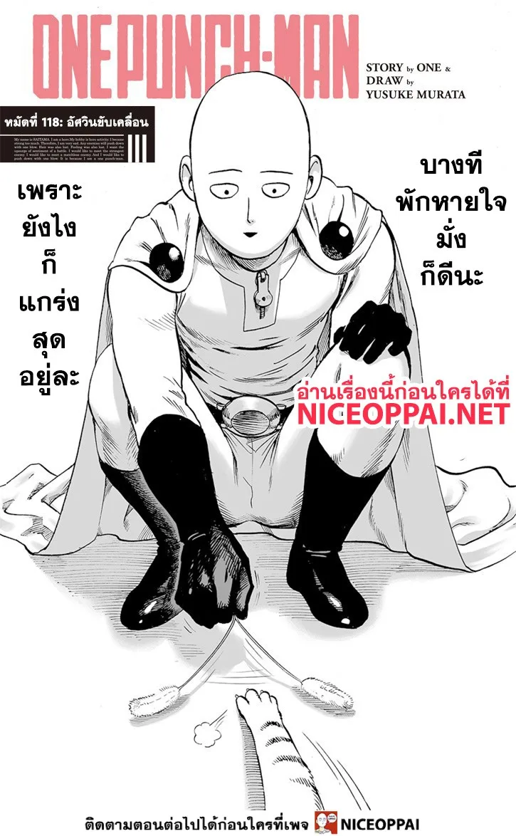 One Punch Man วันพันช์แมน ตอนที่ 118 หน้า 2