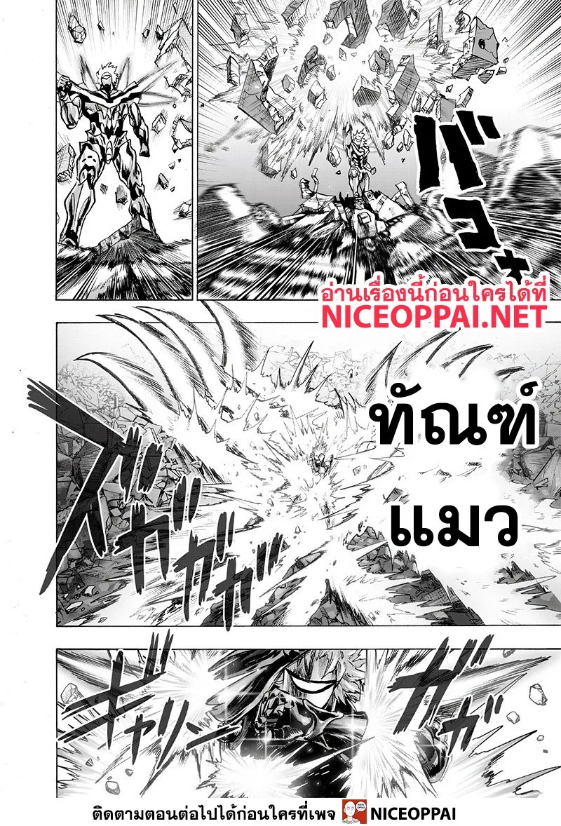 One Punch Man วันพันช์แมน ตอนที่ 118 หน้า 20