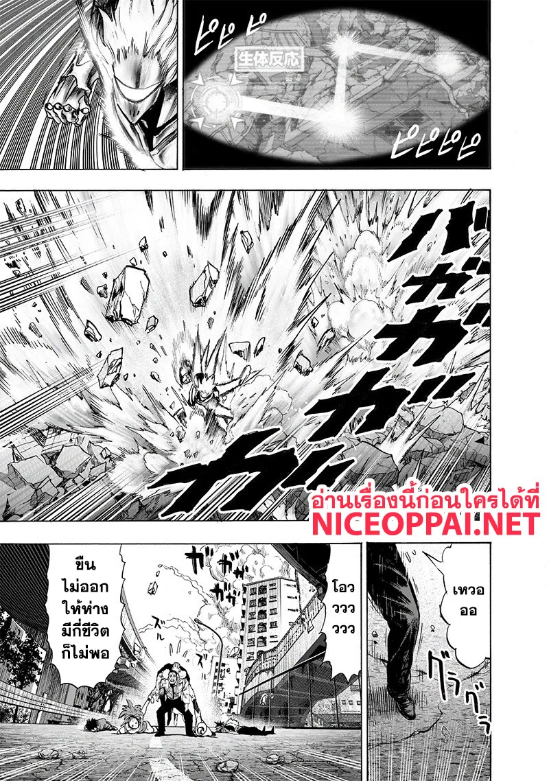 One Punch Man วันพันช์แมน ตอนที่ 118 หน้า 21