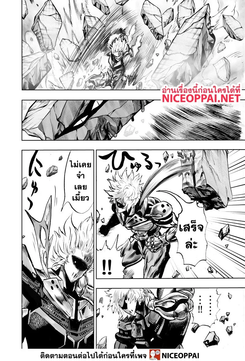 One Punch Man วันพันช์แมน ตอนที่ 118 หน้า 22