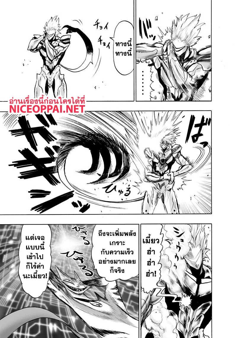 One Punch Man วันพันช์แมน ตอนที่ 118 หน้า 23