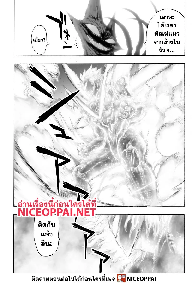 One Punch Man วันพันช์แมน ตอนที่ 118 หน้า 24