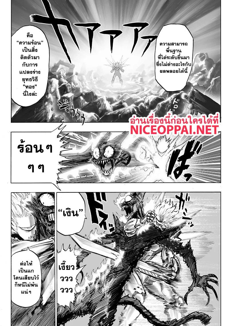 One Punch Man วันพันช์แมน ตอนที่ 118 หน้า 25