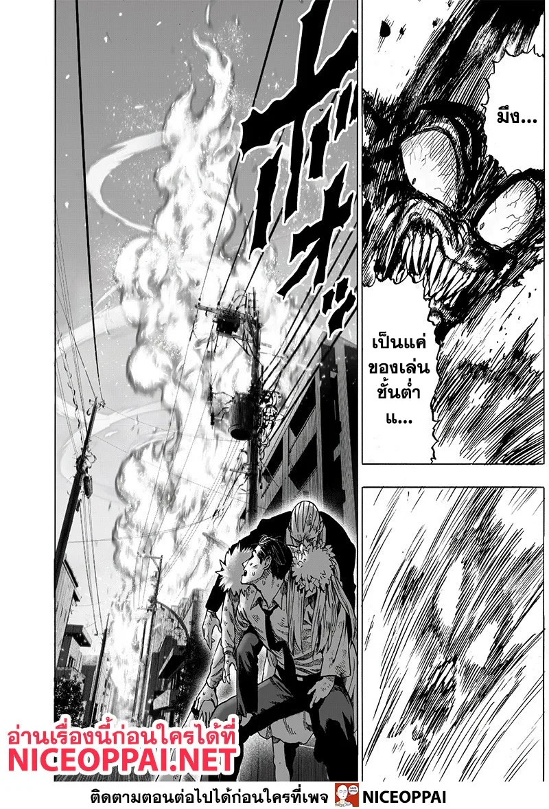 One Punch Man วันพันช์แมน ตอนที่ 118 หน้า 26