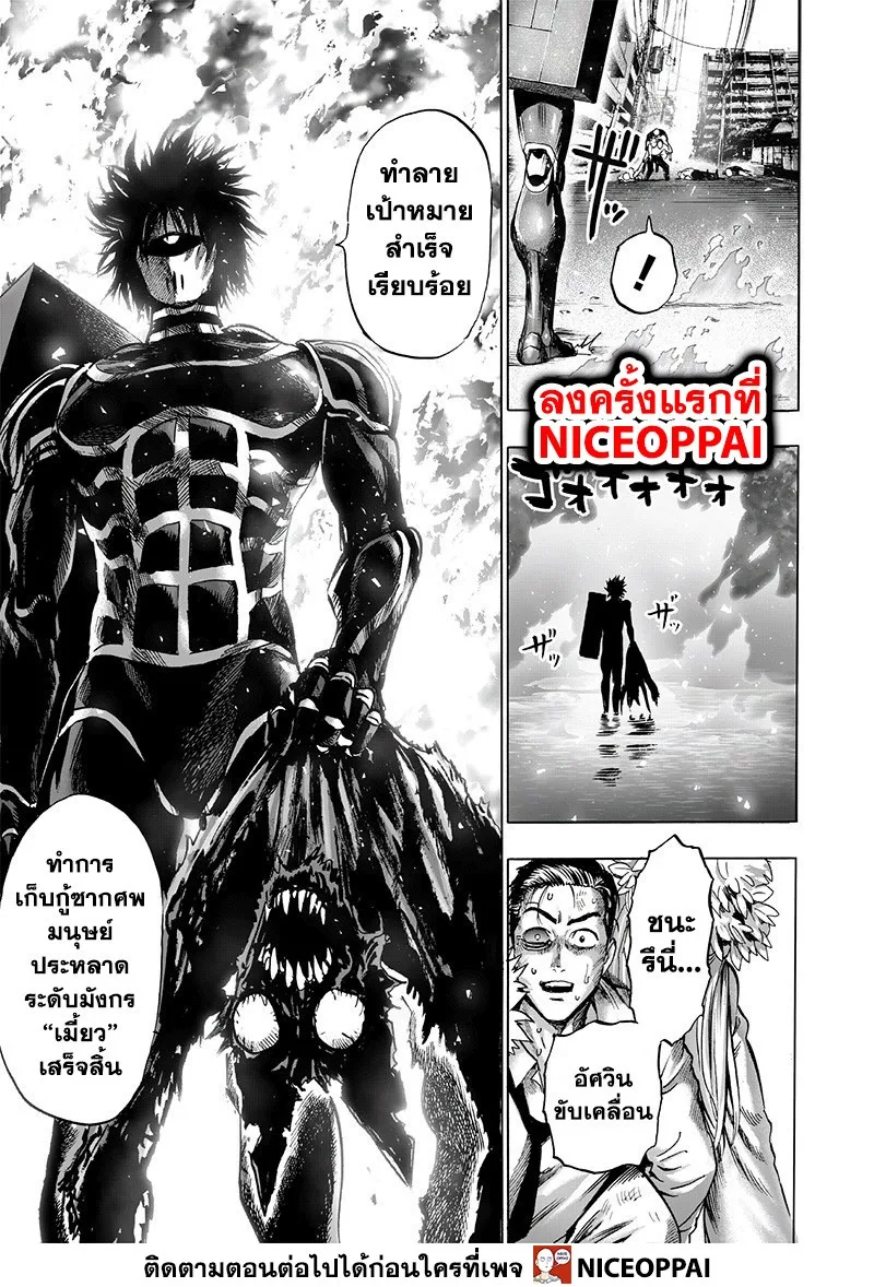 One Punch Man วันพันช์แมน ตอนที่ 118 หน้า 27