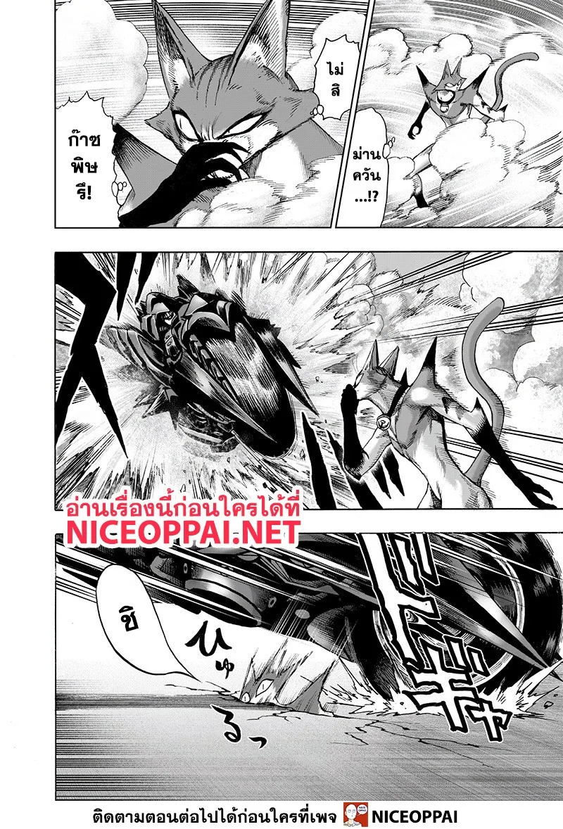 One Punch Man วันพันช์แมน ตอนที่ 118 หน้า 6