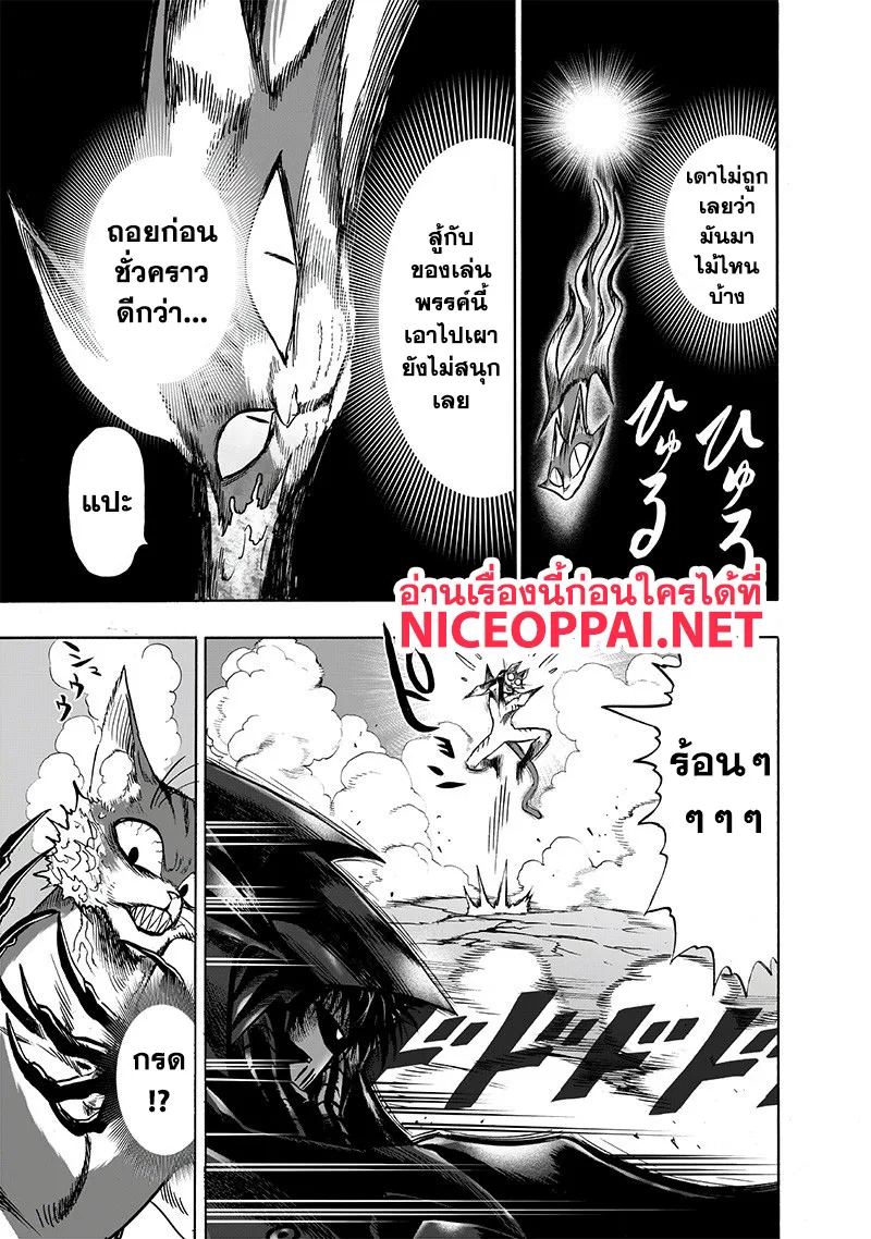 One Punch Man วันพันช์แมน ตอนที่ 118 หน้า 7