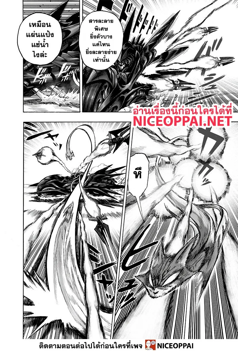 One Punch Man วันพันช์แมน ตอนที่ 118 หน้า 8