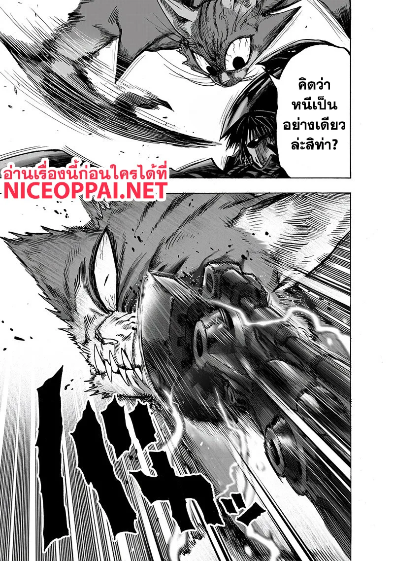 One Punch Man วันพันช์แมน ตอนที่ 118 หน้า 9