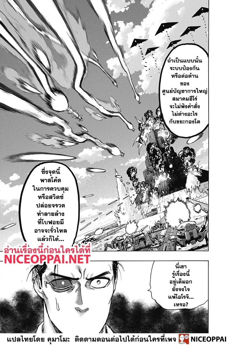 One Punch Man วันพันช์แมน ตอนที่ 119 หน้า 10