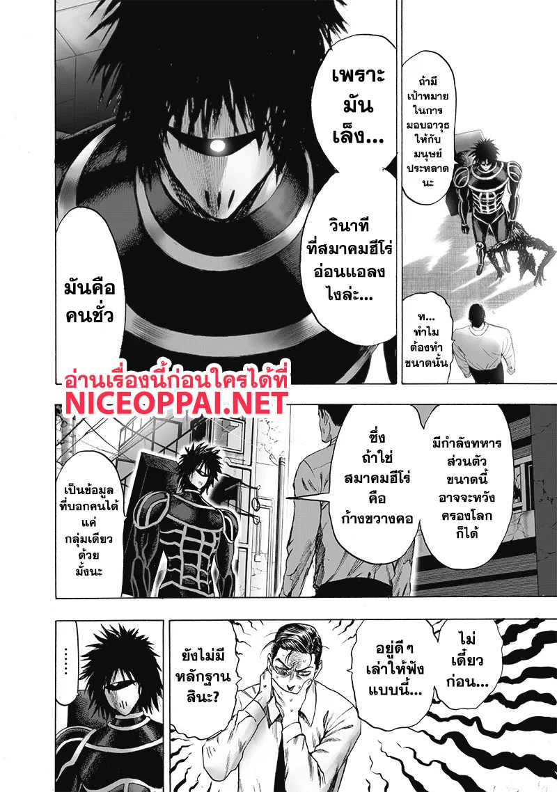 One Punch Man วันพันช์แมน ตอนที่ 119 หน้า 11