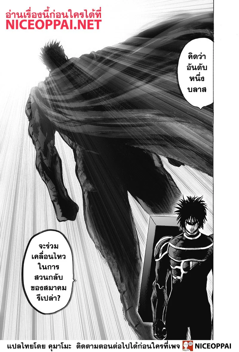 One Punch Man วันพันช์แมน ตอนที่ 119 หน้า 12