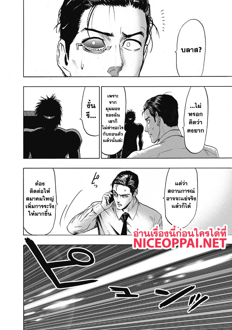 One Punch Man วันพันช์แมน ตอนที่ 119 หน้า 13