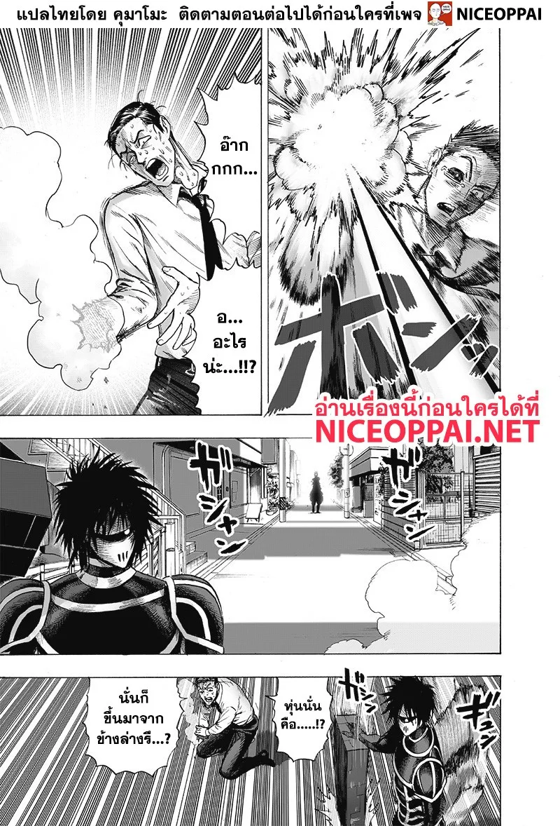 One Punch Man วันพันช์แมน ตอนที่ 119 หน้า 14