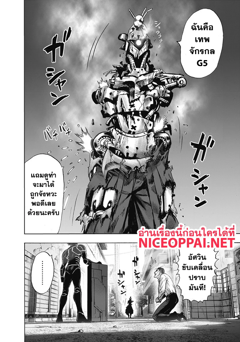 One Punch Man วันพันช์แมน ตอนที่ 119 หน้า 15
