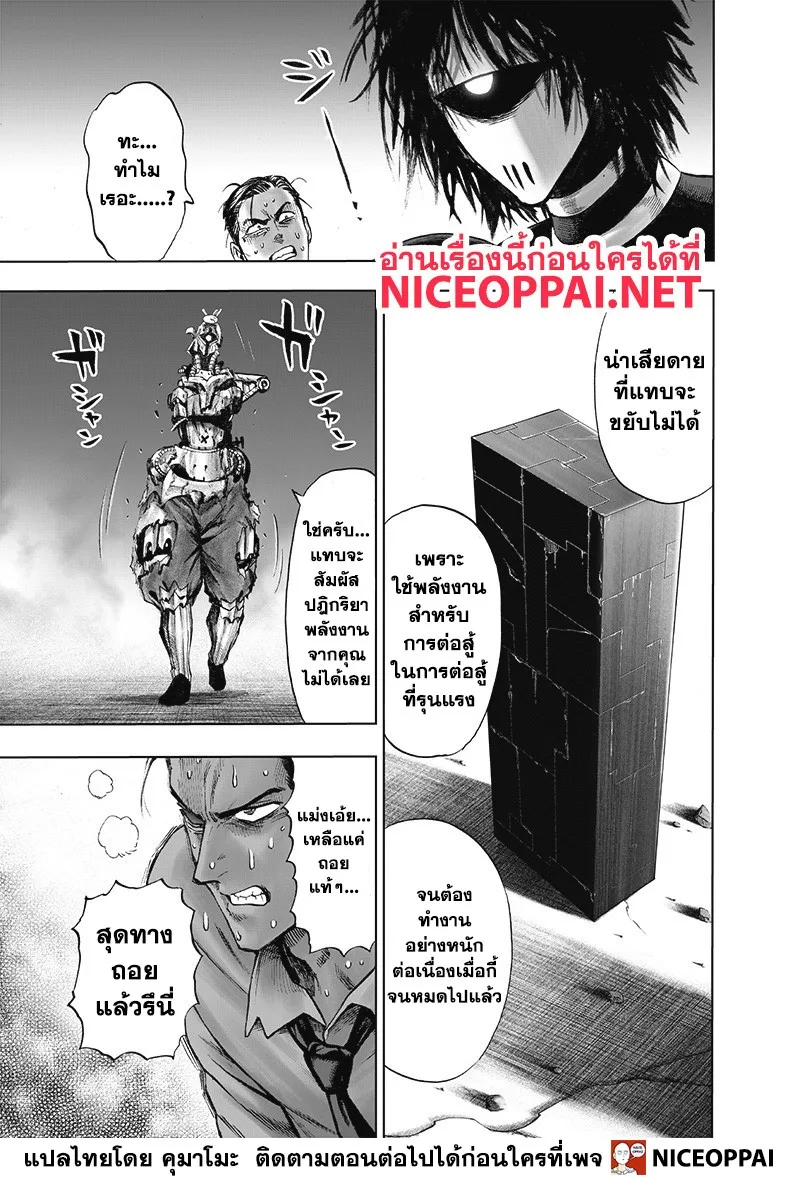 One Punch Man วันพันช์แมน ตอนที่ 119 หน้า 16