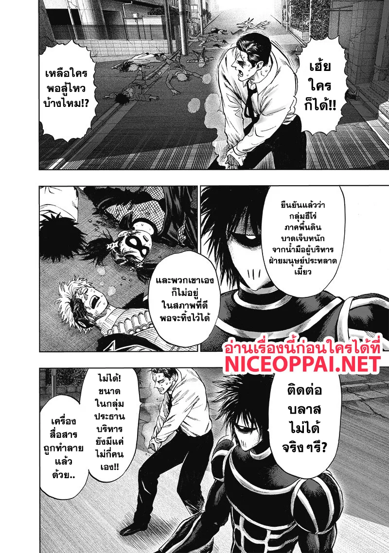 One Punch Man วันพันช์แมน ตอนที่ 119 หน้า 17