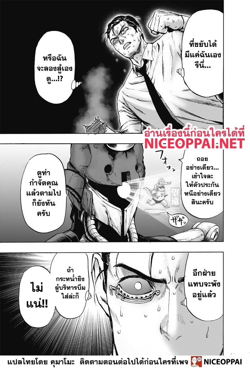 One Punch Man วันพันช์แมน ตอนที่ 119 หน้า 18