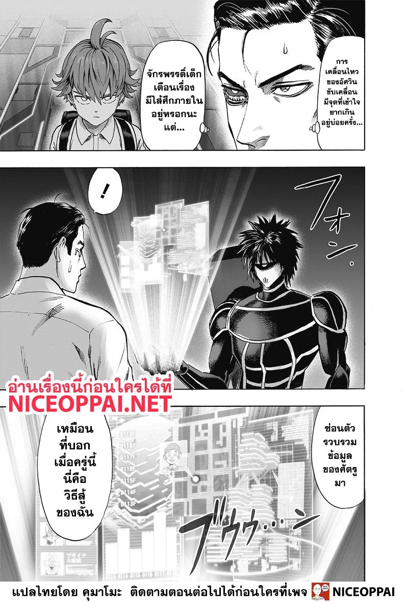 One Punch Man วันพันช์แมน ตอนที่ 119 หน้า 2