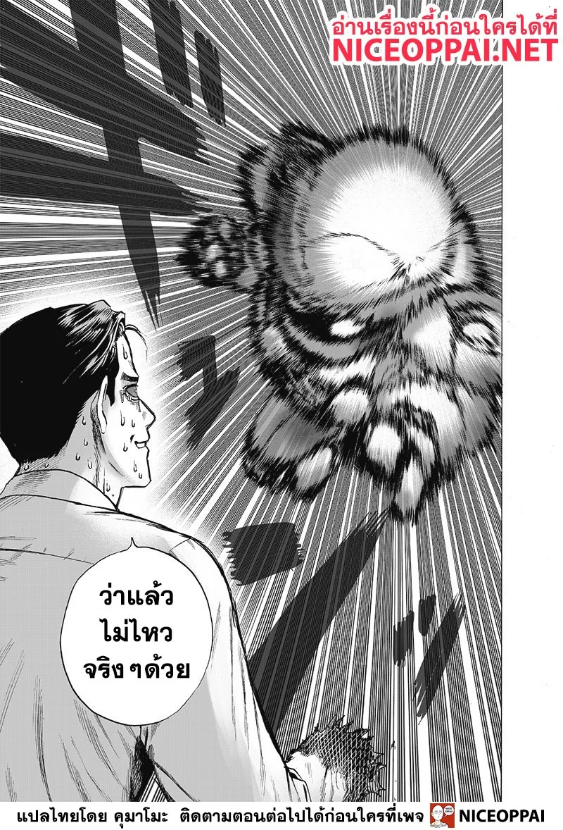 One Punch Man วันพันช์แมน ตอนที่ 119 หน้า 20