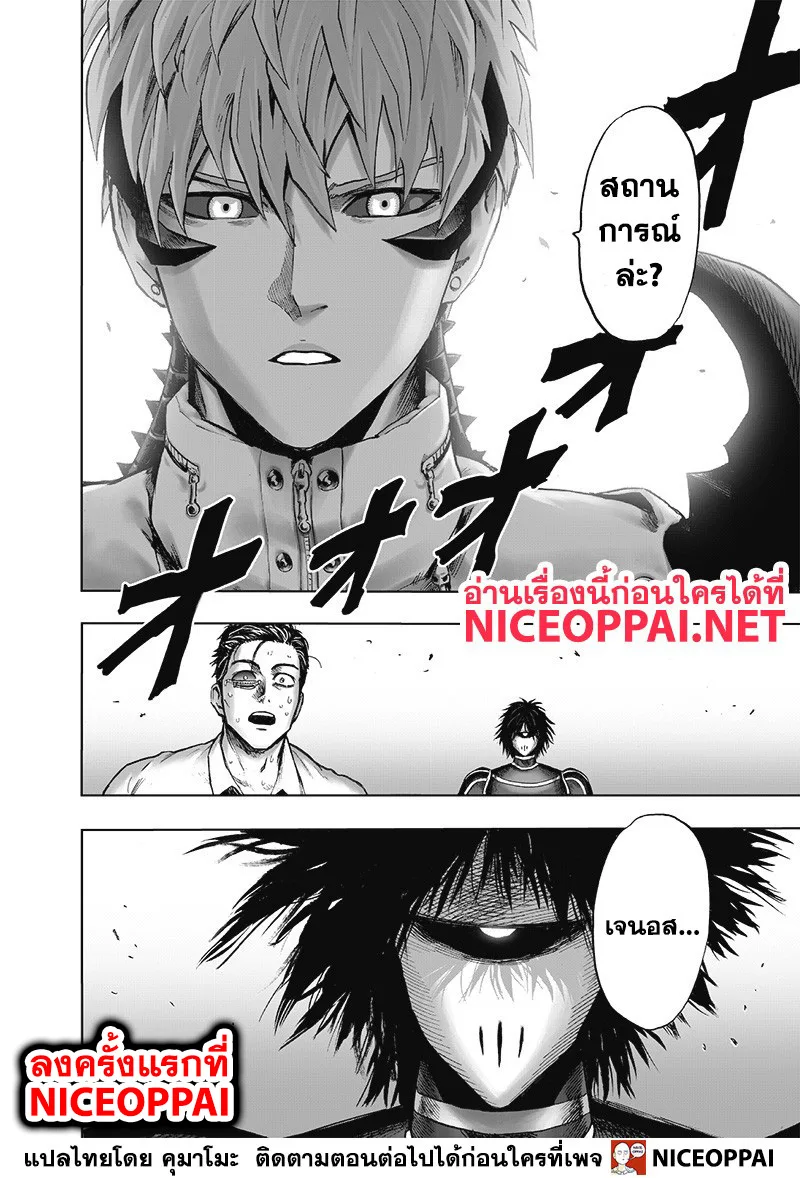 One Punch Man วันพันช์แมน ตอนที่ 119 หน้า 25