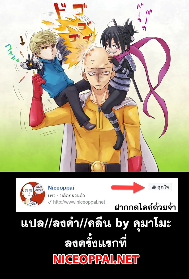 One Punch Man วันพันช์แมน ตอนที่ 119 หน้า 26