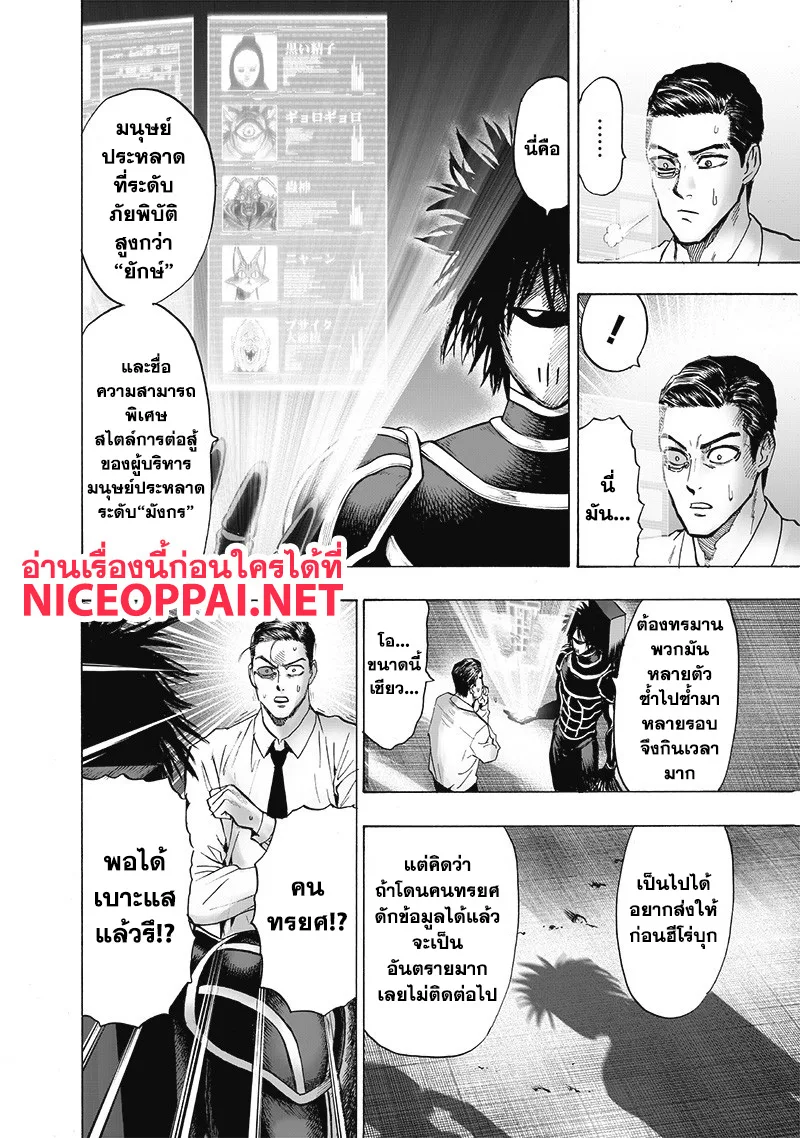 One Punch Man วันพันช์แมน ตอนที่ 119 หน้า 3