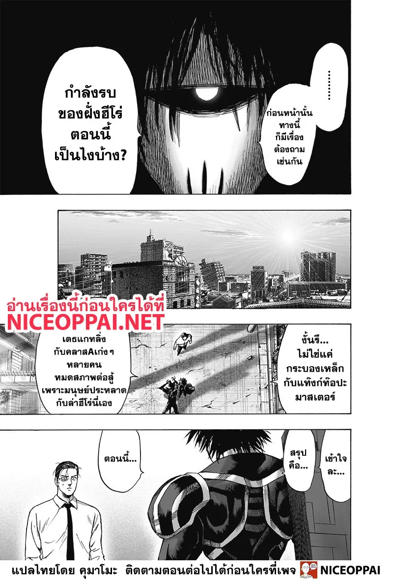 One Punch Man วันพันช์แมน ตอนที่ 119 หน้า 4