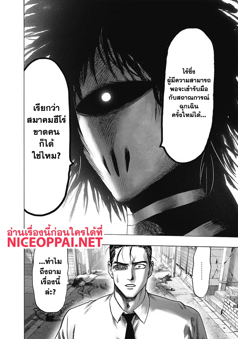 One Punch Man วันพันช์แมน ตอนที่ 119 หน้า 5